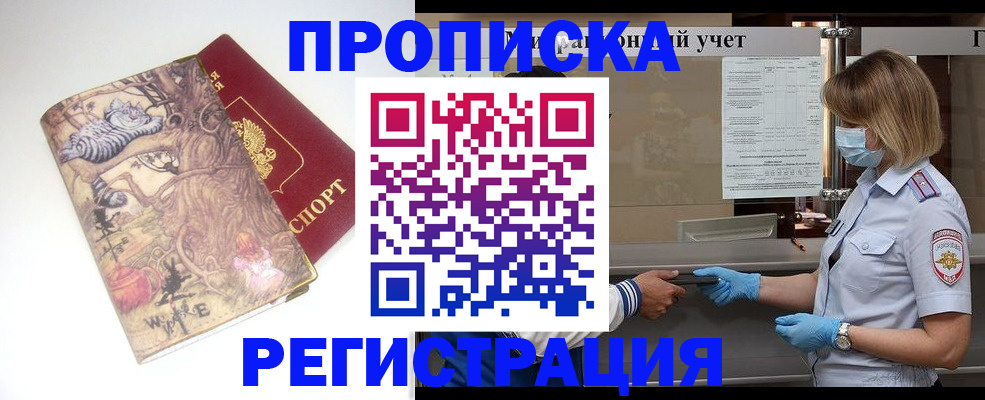 прописка иностранных граждан в Меленках