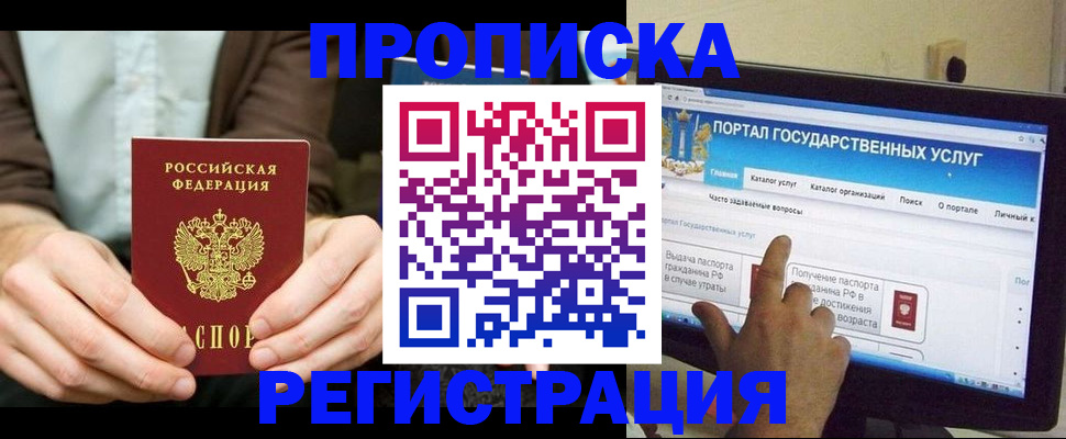 прописка в Меленках