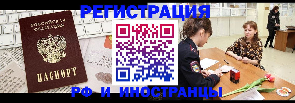 прописка в Меленках